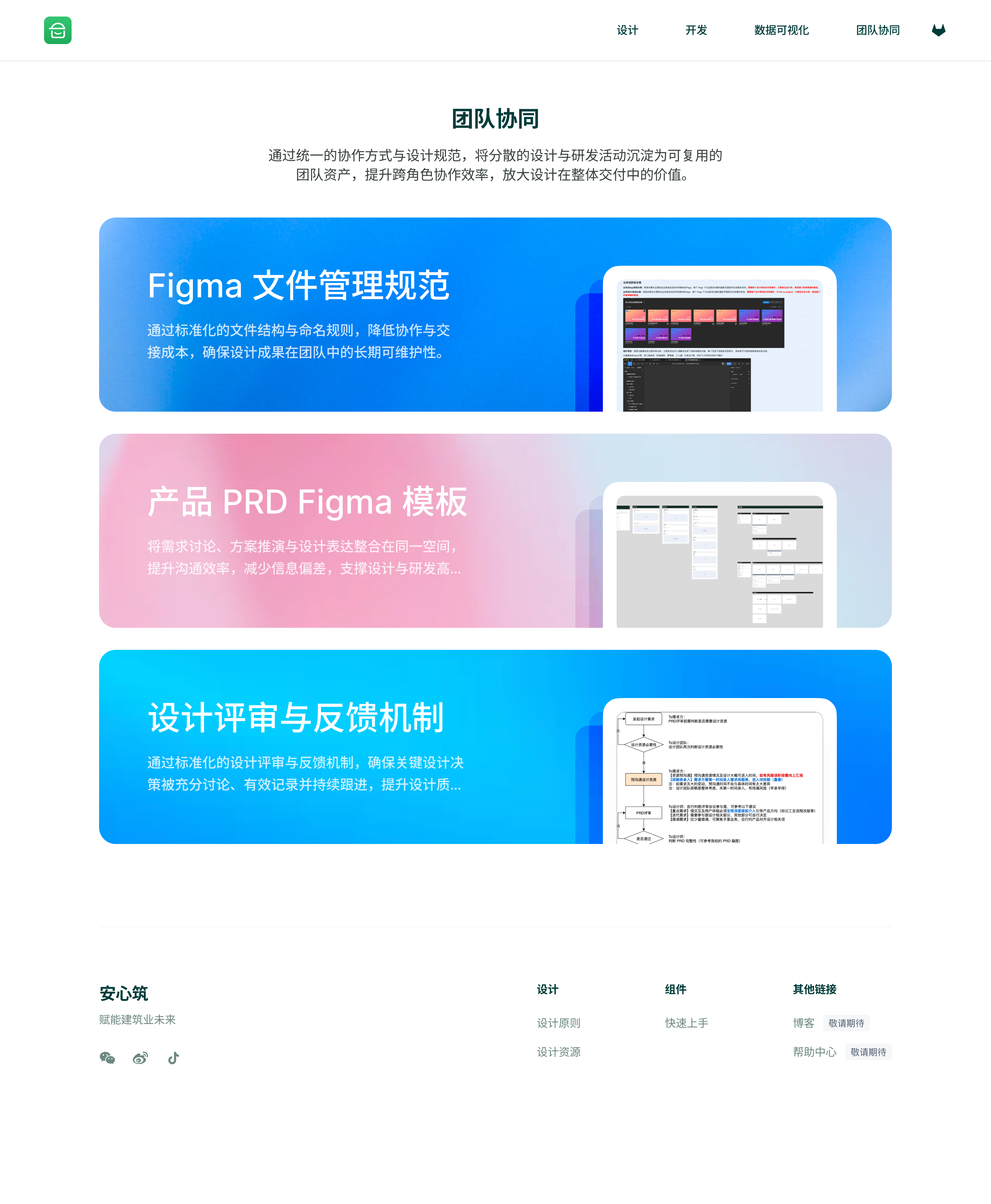 团队协同模块截图
