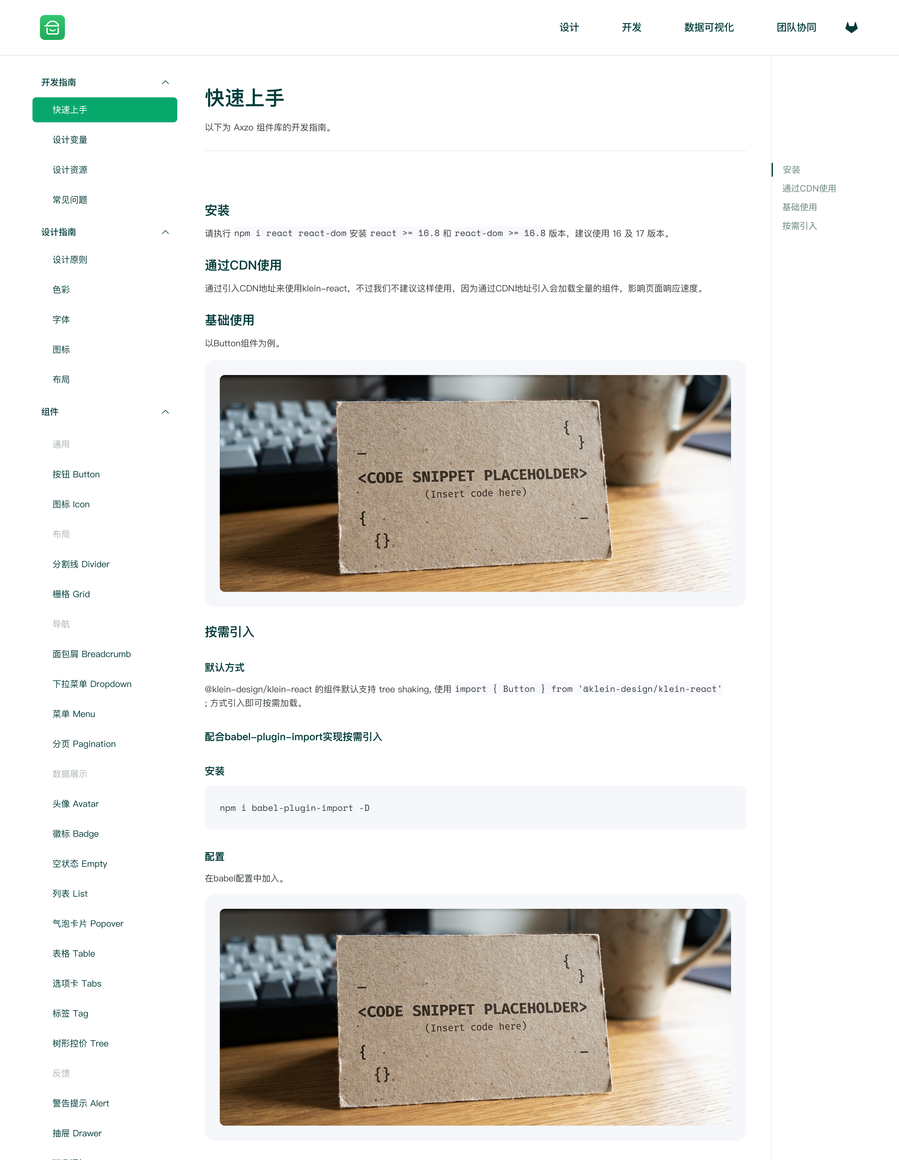 设计与开发详情页截图