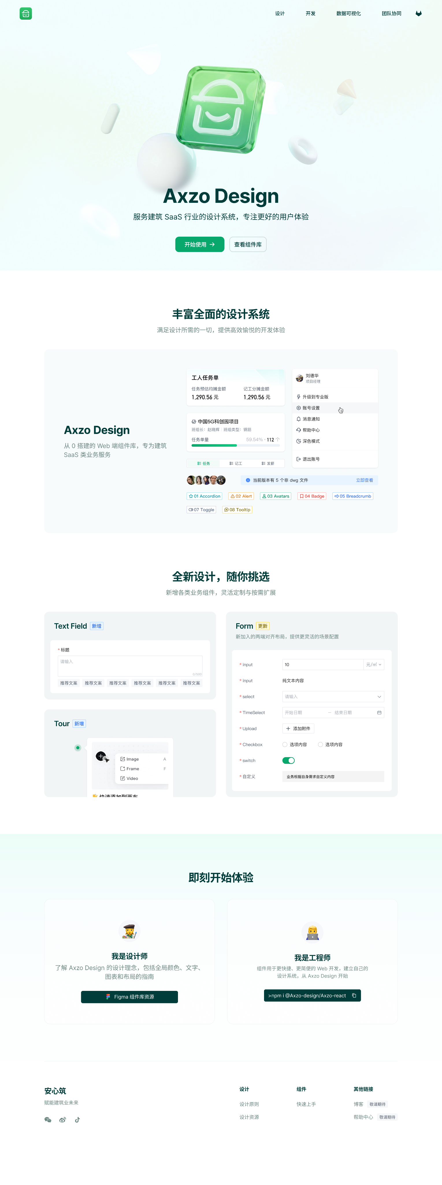 Axzo Design System 首页设计截图