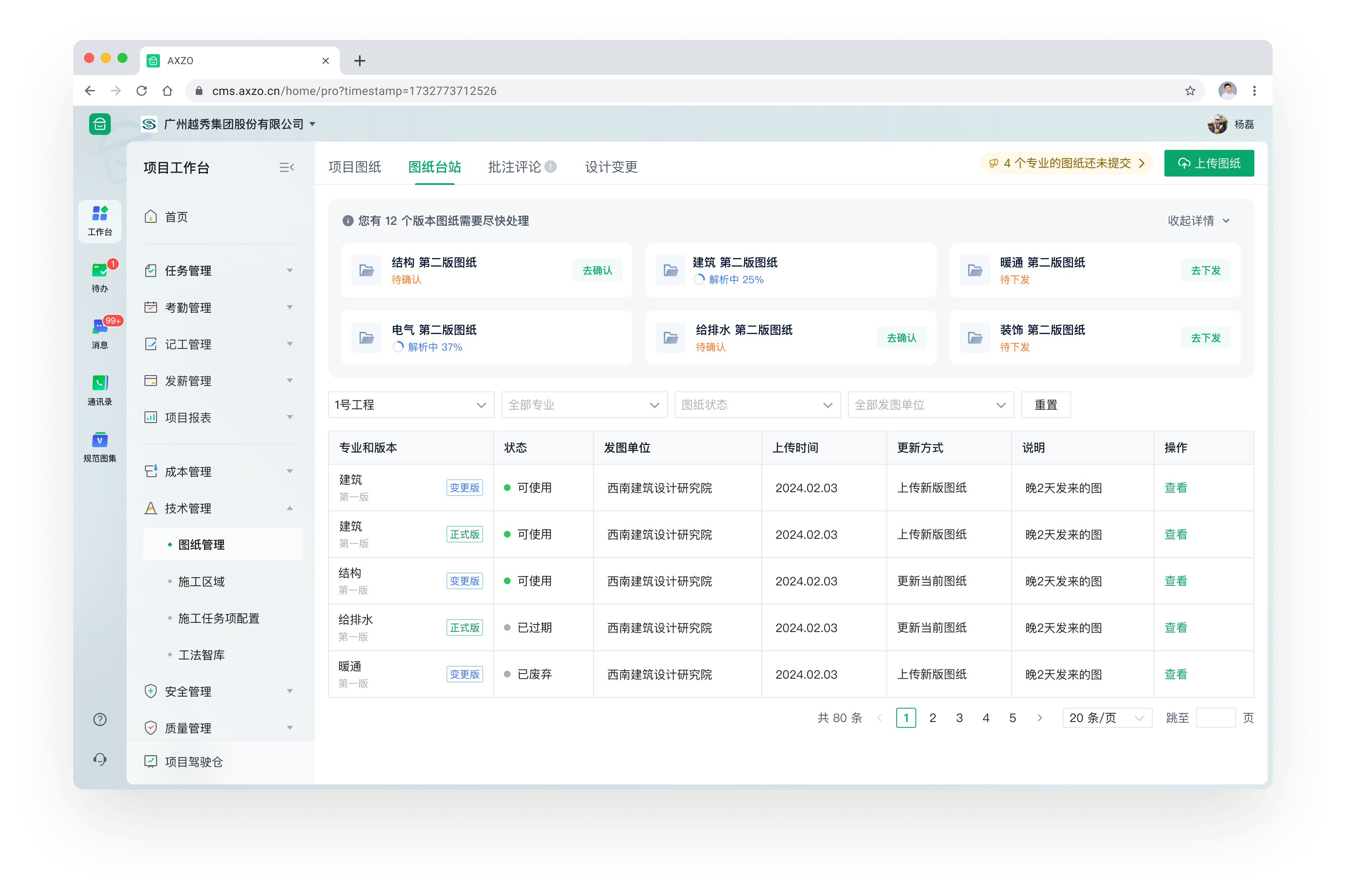 图纸台账 2.0 封面主视觉