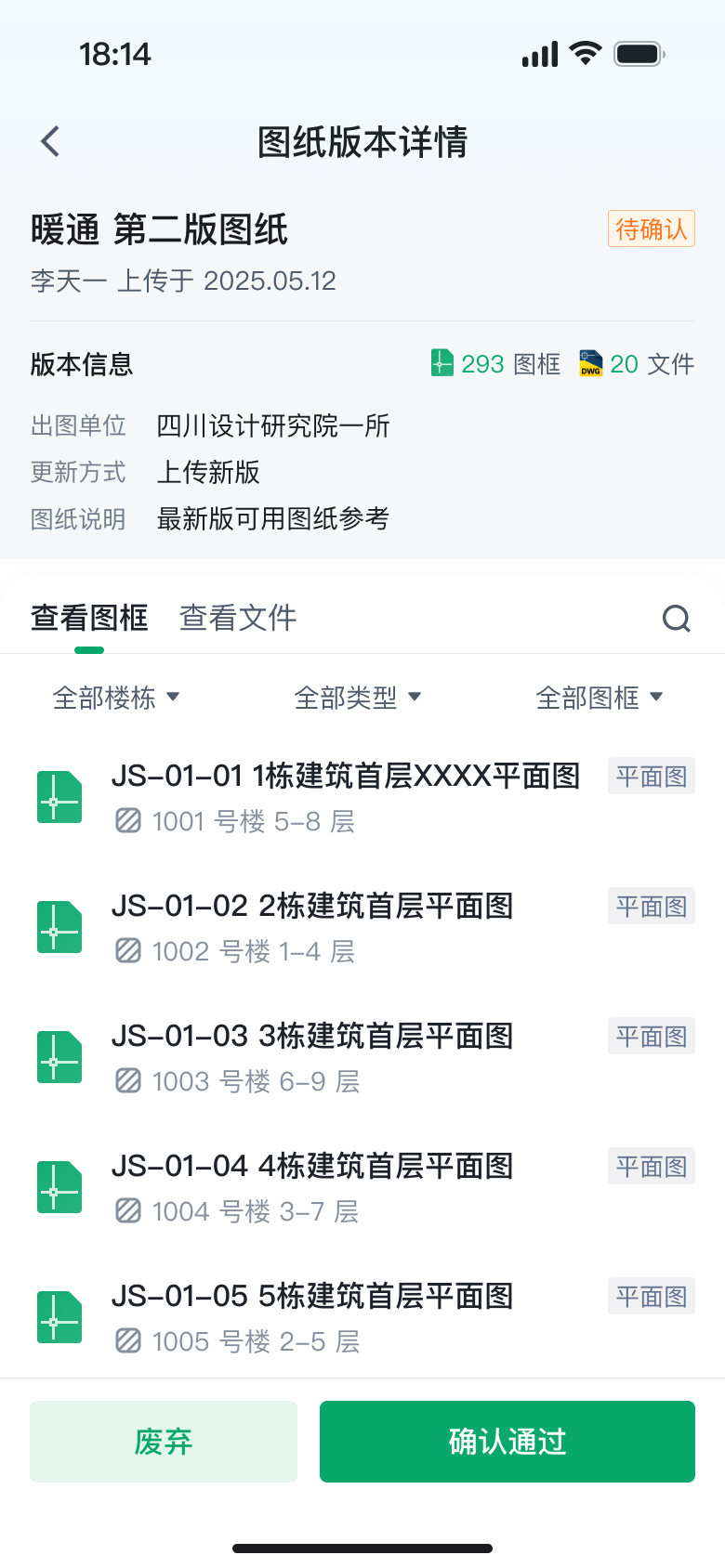 台账详情页面 1