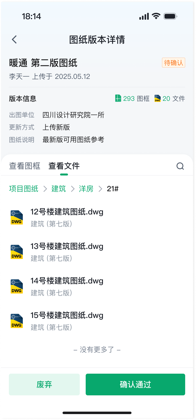 台账详情页面 2