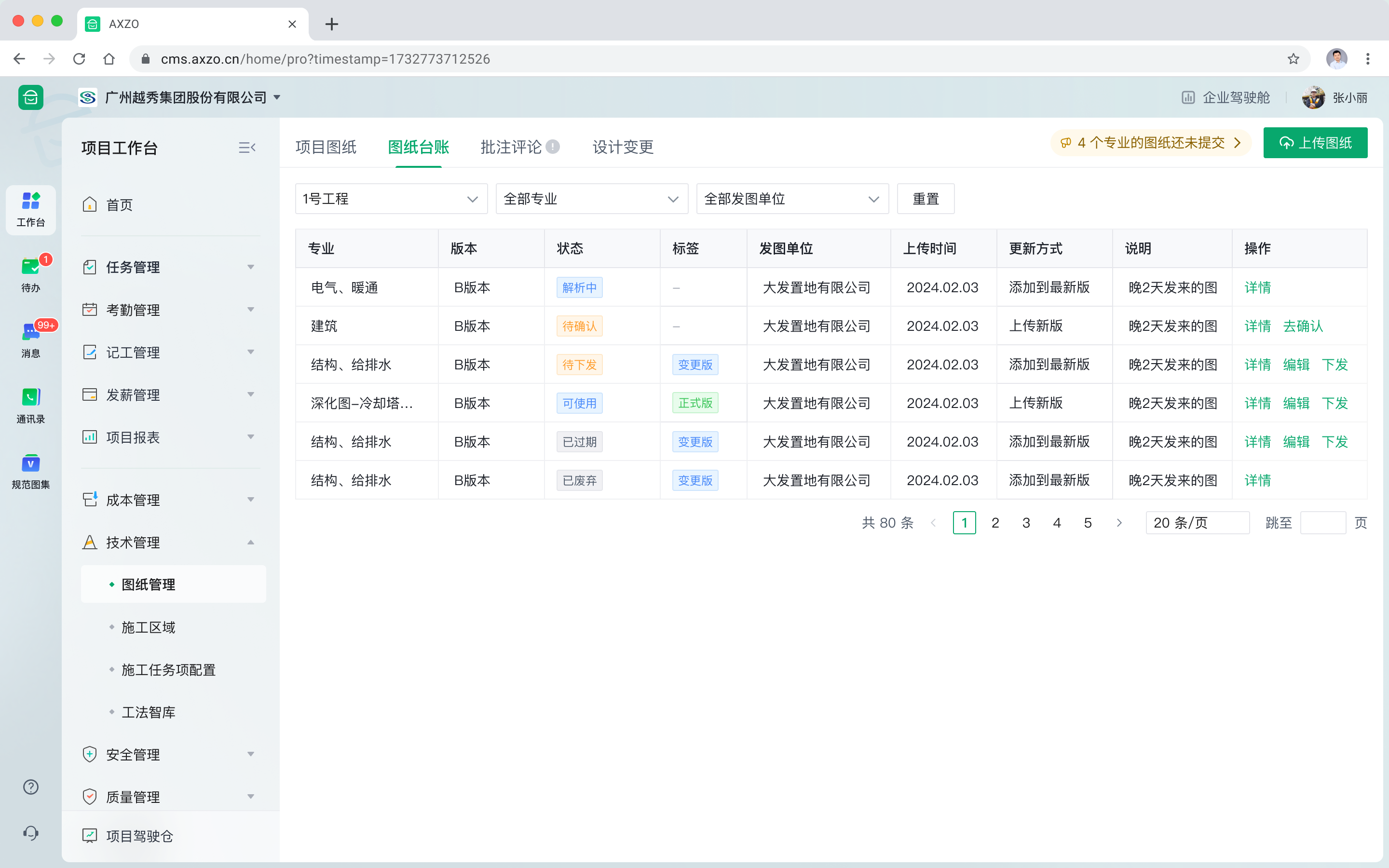 旧版图纸台账页截图