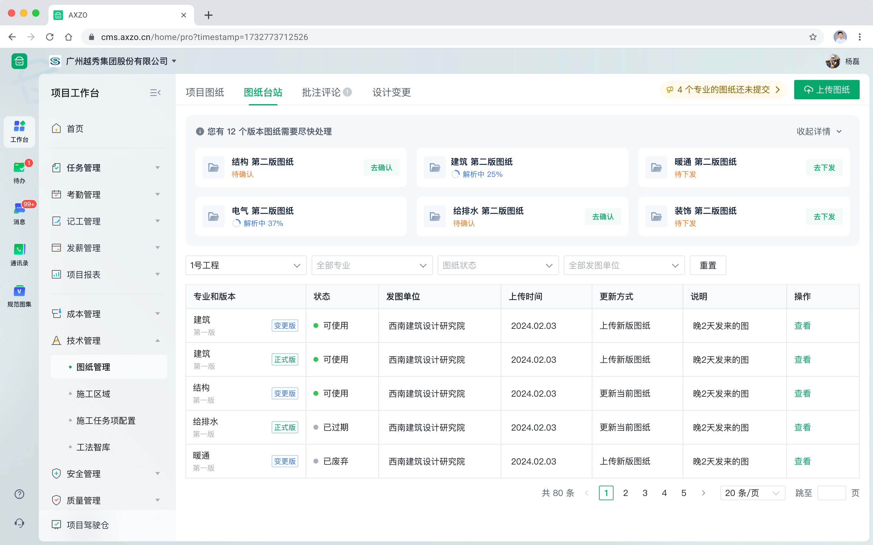 图纸台账 2.0 最终视觉稿